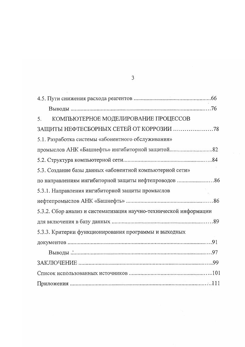 2.2. Актуальные проблемы реконструкции систем нефтесбора