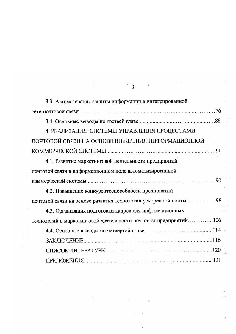 В УСЛОВИЯХ КОММЕРЦИАЛИЗАЦИИ ОТНОШЕНИЙ.