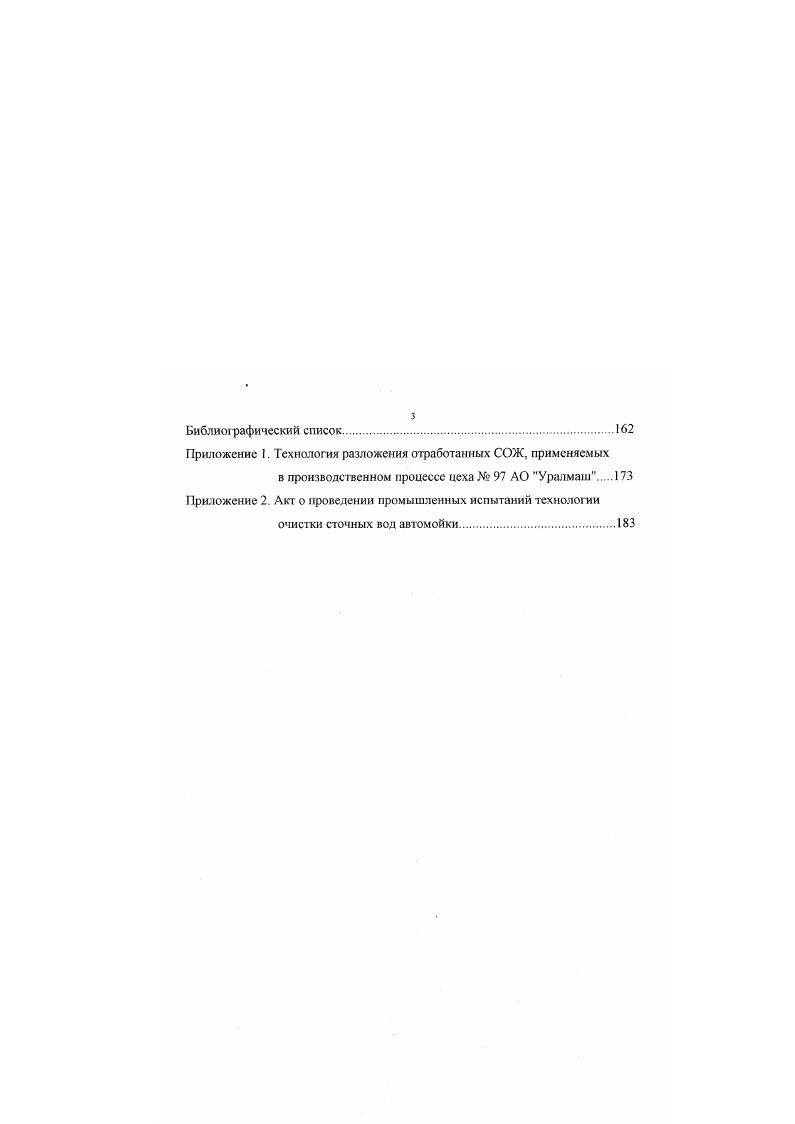 1.2.1. Химическая классификация ПАВэмульгаторов