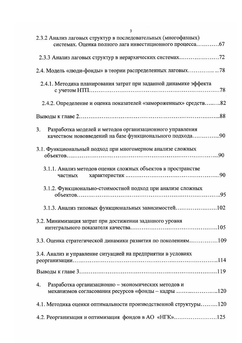 1.3. Анализ функционирования и развития производства в НПР