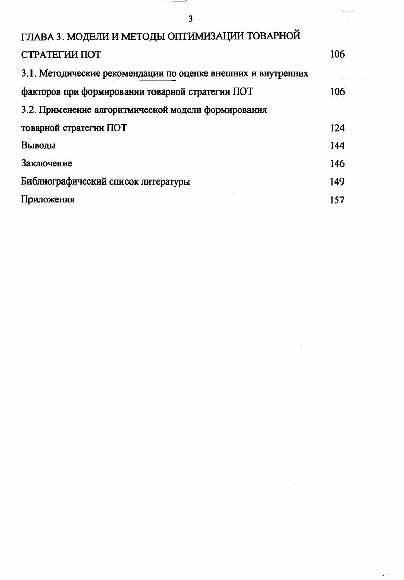 1.1. Особенности функционирования предприятий оптовой