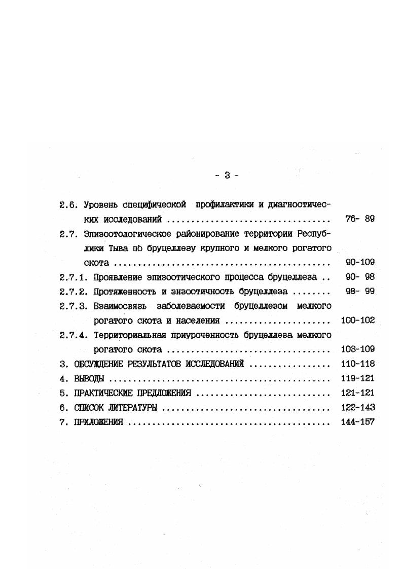 1.3. Эпизоотологическая характеристика чумы крупного рогатого скота. 