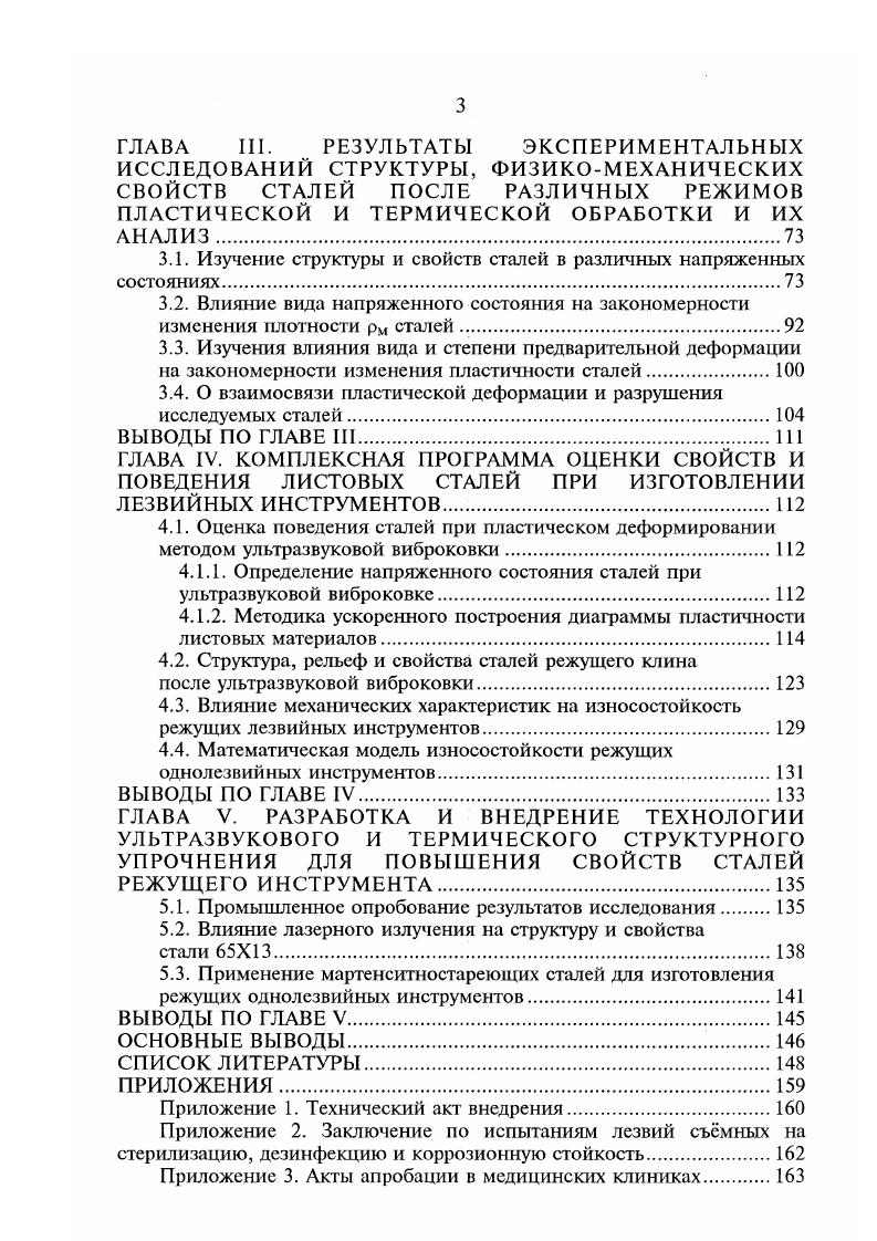 1.2. Современные стали для режущих медицинских инструментов . 