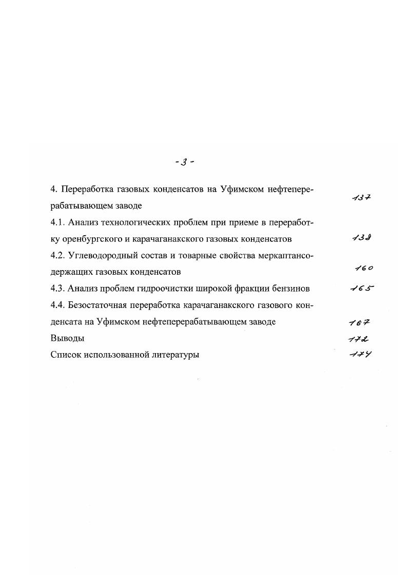 3.1.1. Подготовка высокосернистых нефтей к переработке