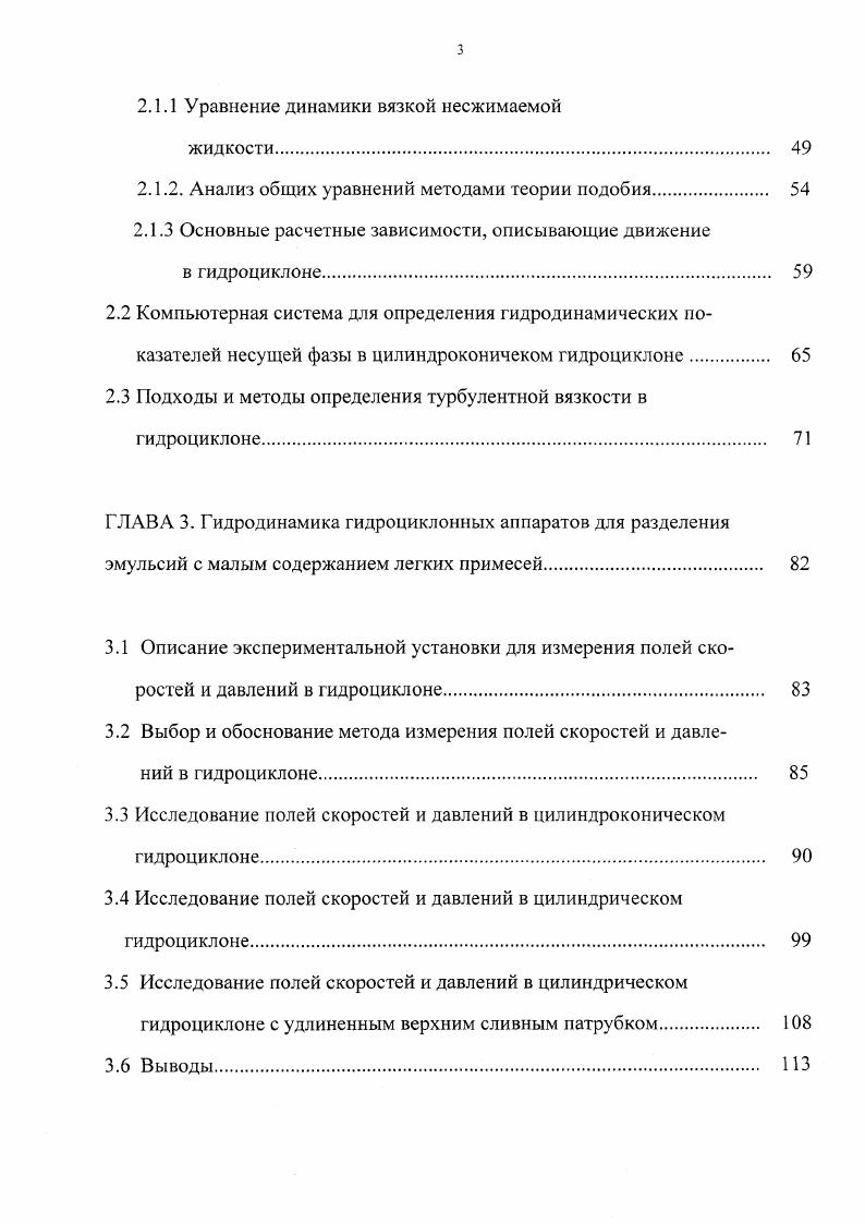 1.1 Устройство и принцип действия гидроциклона. 