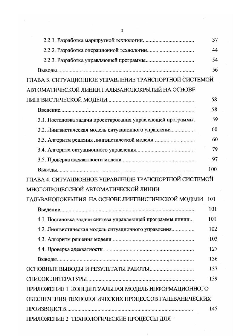 1.1.1. Управление по сменным циклограммам. 