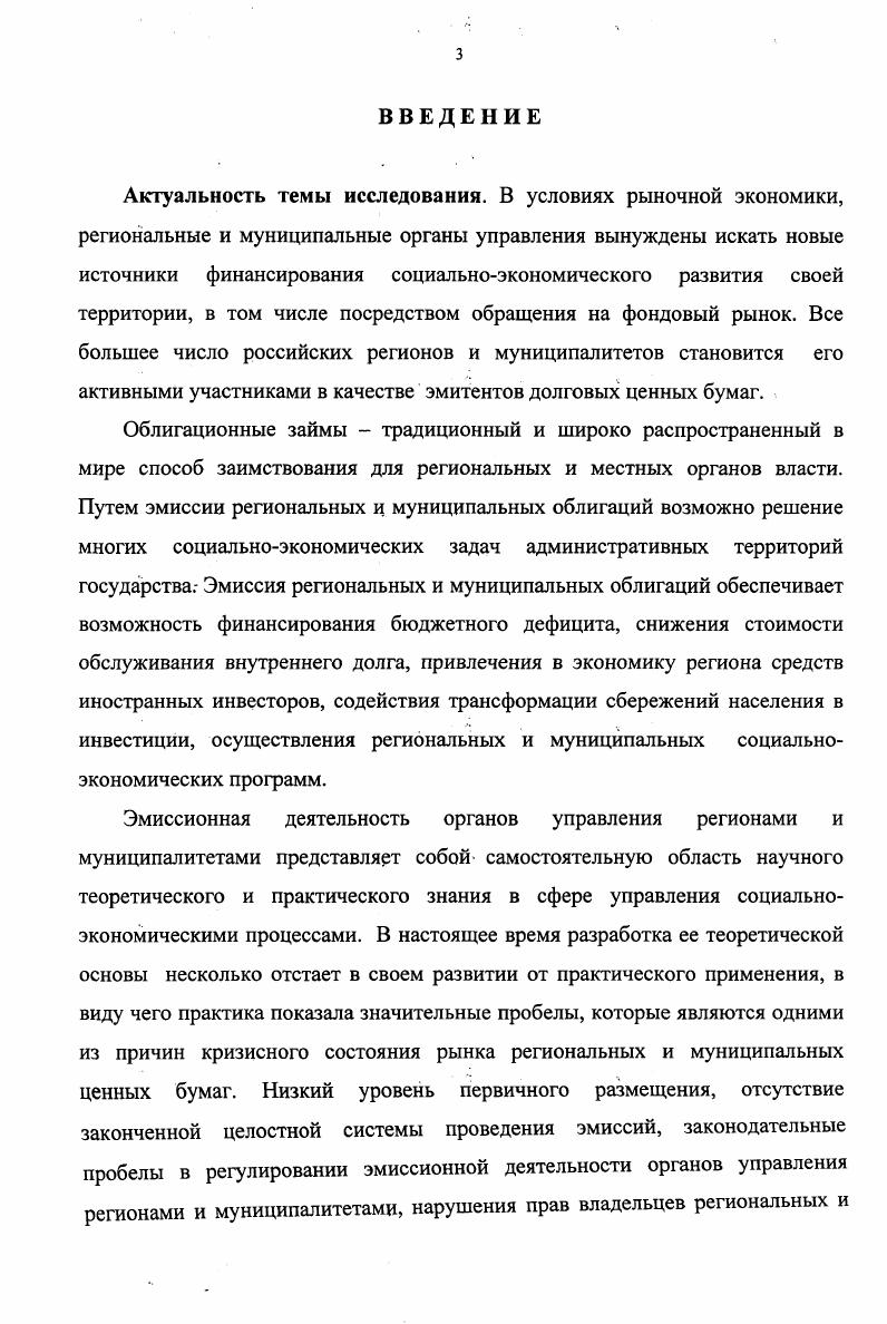 1.2. Рынок региональных и муниципальных ценных бумаг.