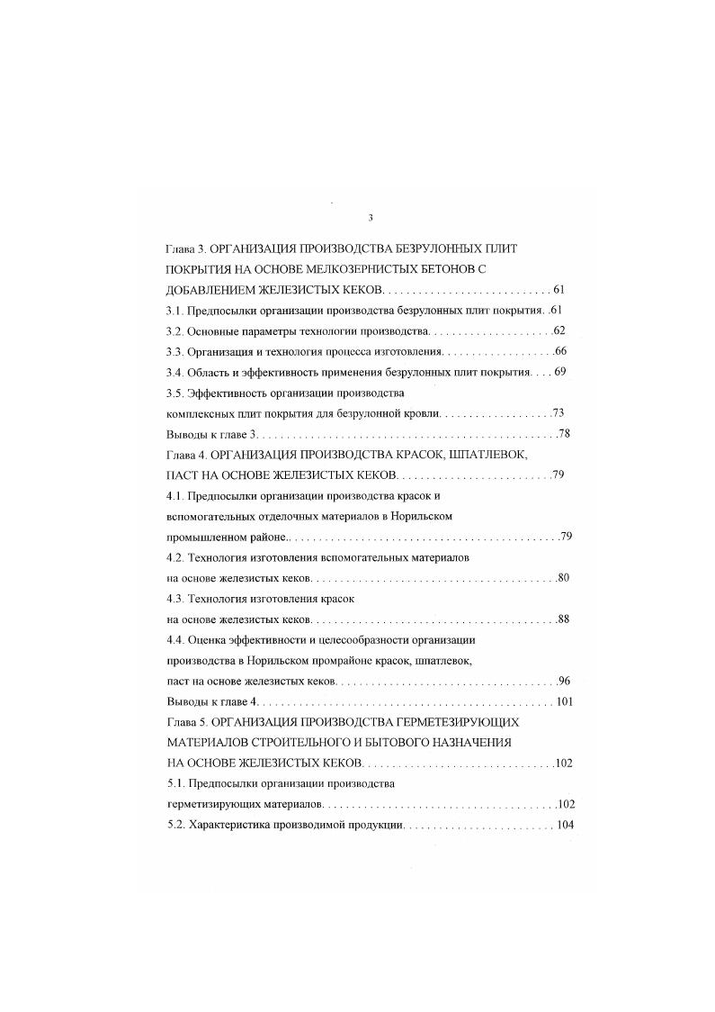 Глава 2. ИССЛЕДОВАНИЕ ОТХОДОВ НИКЕЛЕВОГО ПРОИЗВОДСТВА ЖЕЛЕЗИСТЫХ КЕКОВ.