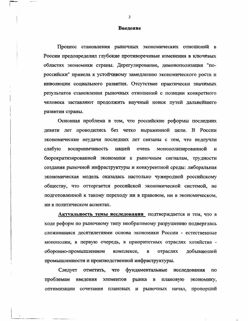 деятельности естественных монополий