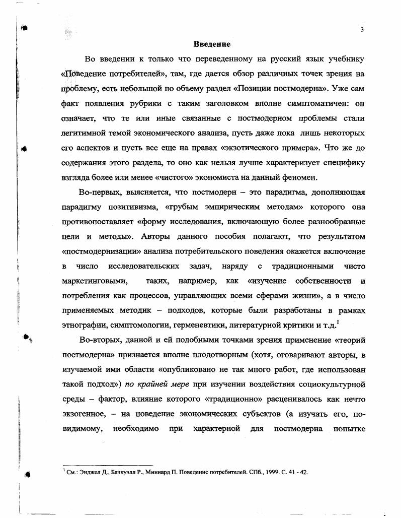 ГЛАВА 2. Экономический дискурс современности и его деконструкция 