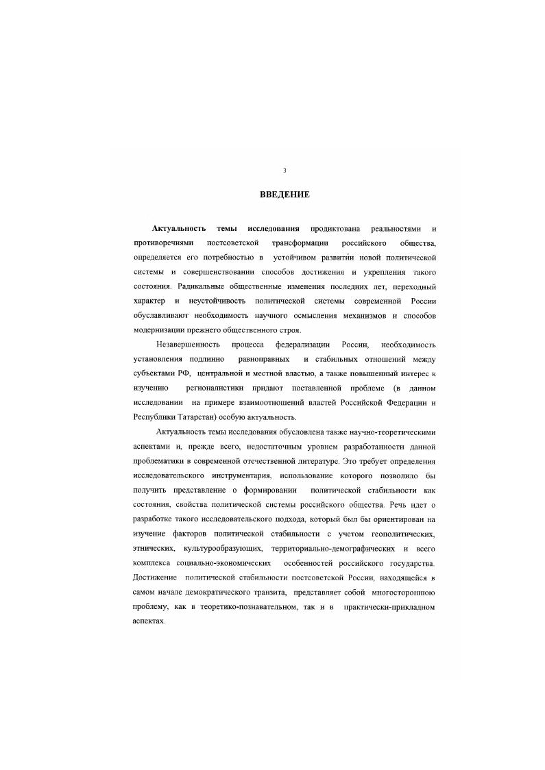  2. Стабильность и конфликтность как понятия политической теории 