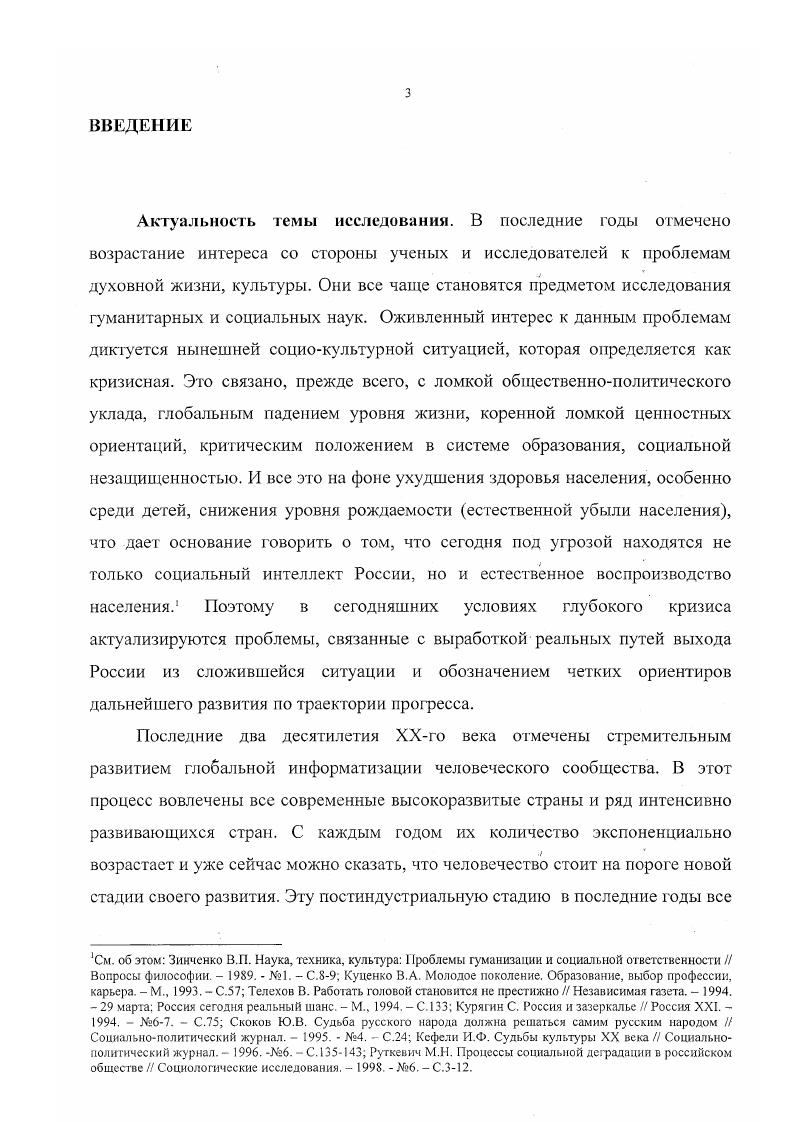 Раздел 2. Информатизация общественной жизни в системе факторов