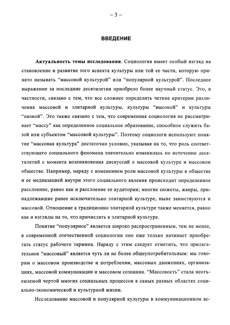 1.1. Основные теории массовой и популярной культуры. 