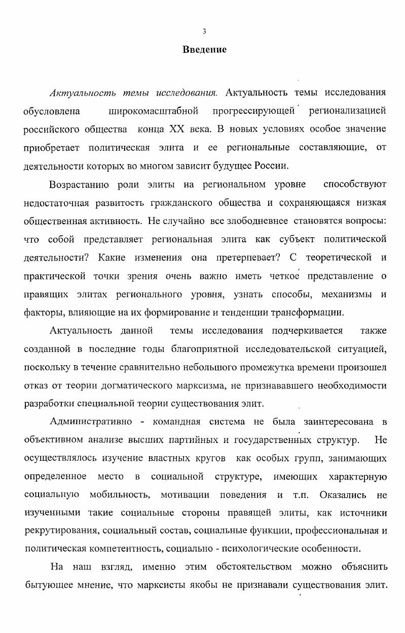  2. Социальная характеристика региональной политической элиты в