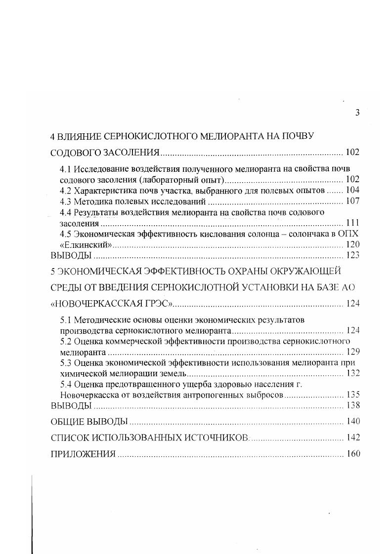 1.2 Последс твия загрязнения окружающей среды диоксидом серы 