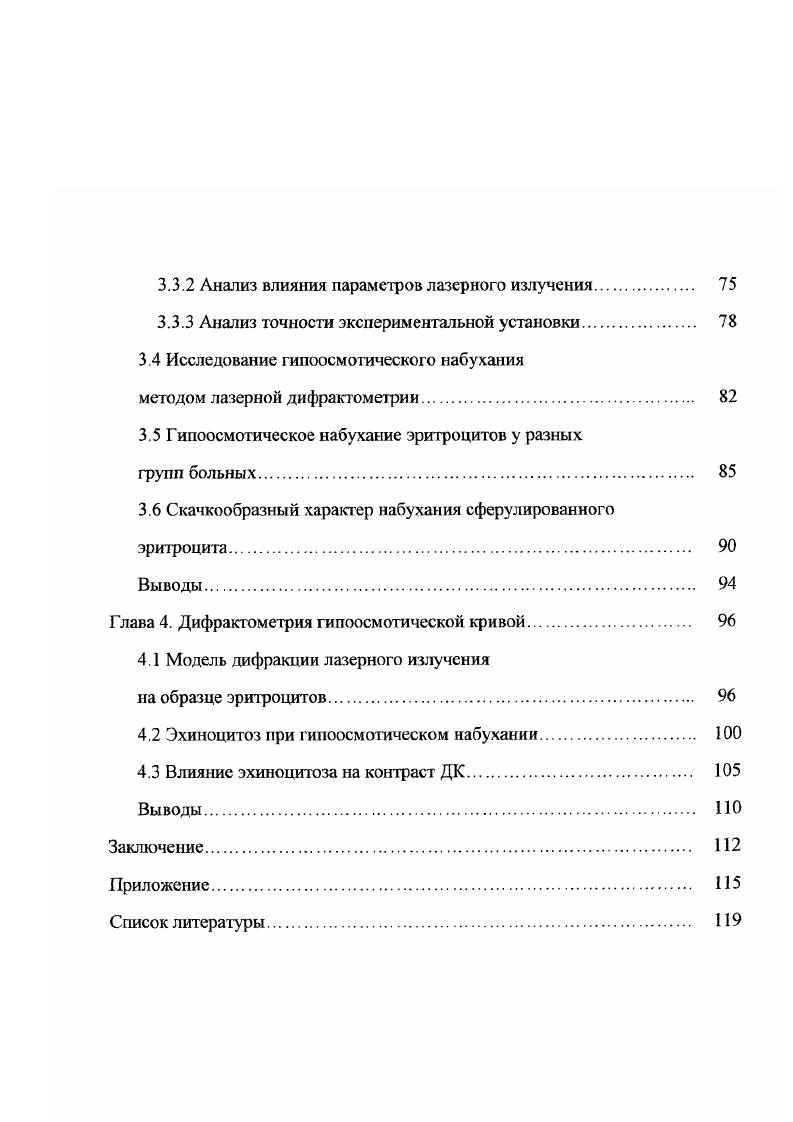 1.5 Методы исследования механических свойств эритроцитов