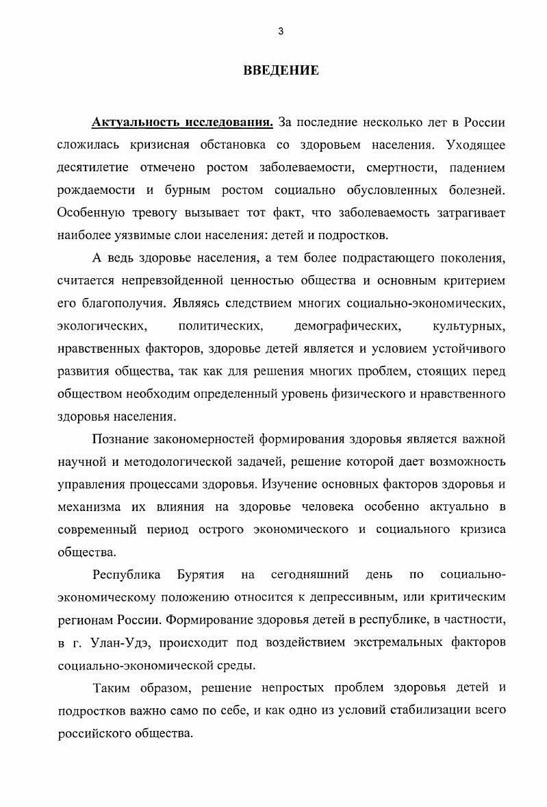 Для количественной характеристики, опирающейся на анализ количественных показателей, необходимо использовать социологический инструментарий, разрабатывать метрию теорию и практику измерения морального здоровья, формировать новое направление в рамках социологии медицины социологию морального здоровья 9. Еще Питирим Сорокин в году писал При прочих равных условиях из двух субъектов с идентичными биологическими организмами добрый и приветливый человек имеет тенденцию к более продолжительной жизни и лучшему здоровью, чем недобрый и особенно одержимый ненавистью человек. Любовь в ее различных формах оказывается одним из наиболее важных факторов долголетия и хорошего здоровья быть любимым и любить, повидимому, настолько важно, что это делает ее важнейшим фактором витальности 4. В отечественной литературе начинает широко употребляться и понятие духовного здоровья человека. Важнейшими признаками духовного здоровья являются яркая эмоциональность, богатство чувств, острота реакции, уравновешенность психического состояния. Духовное здоровье можно определить как форму духовной культуры личности или коллектива, семьи, которое характеризуется всесторонним и гармоническим развитием ее. Понятие же всесторонности и гармоничности рассматриваются с помощью теоретикоадаптивных представлений о культуре, чувства и интеллекта в области познавательной, эстетической и нравственной деятельности. Таким образом, вполне правомерно культурологическое измерение здоровья и качества жизни, и оно имеет существенное методологическое и общетеоретическое значение . На наш взгляд, эти предложения включить в рассмотрение сущности здоровья нравственную компоненту являются весьма актуальными в период кризиса духовности и перспективными в общественной науке двадцать первого века. Изучение феномена здоровья требует решения методологического вопроса об оценке состояния здоровья субъекта здоровья. Основными единицами изучения здоровья являются население страны региона, популяция, трудовой коллектив, семья и отдельный индивид 4. Традиционно здоровье населения оценивается статистическими показателями демографического развития и заболеваемости населения. Современные исследователи формируют оценку состояния здоровья населения при помощи целого ряда показателей различного характера 3, , , , 1, включающие в себя набор социальных, экономических, экологических, психологических характеристик общества. На сегодняшний день появились такие показатели, как индексы здоровья, потенциальные показатели здоровья и т. Под популяцией обычно понимается часть населения в пределах конкретной территории, района, города, выделенная по следующим критериям социальноэкономическим условия жизни, образ жизни, степень оседлости и адаптированности к местным условиям, социальнодемографическим характеристики процессов естественного движения, брачносемейные традиции, уровень миграционной подвижности, медикодемографическим и медикобиологическим характеристикам. Оценкой здоровья популяции в социальноэкологических исследованиях является уровень здоровья популяции показатель адекватности внешней среды для нормальной жизнедеятельности конкретной группы населения, с одной стороны, и показатель степени адаптированности людей к этой среде, с другой 2. Часто он представляет собой совокупность усредненных демографических, антропологических, генетических, физиологических, признаков общности людей. Анализ этих признаков позволяет судить о жизнеспособности, работоспособности, физическом развитии, средней продолжительности жизни членов человеческой общности, способности их к воспроизводству здорового потомства. Особым объектом изучения социальных воздействий на здоровье человека является трудовой коллектив. Этот подход обусловлен тем, что всех членов трудового коллектива объединяют общие черты условий труда и поведенческих факторов, обусловленных организацией труда при общих равных социальноэкономических, экологических и других факторах региона и страны, где формируется коллектив. Проблемам влияния трудовых факторов на здоровье уделялось довольно значительное внимание, широко изучались воздействия условий труда напряженность работы, шум, вибрация, режим работы, вредные выделения и т. 