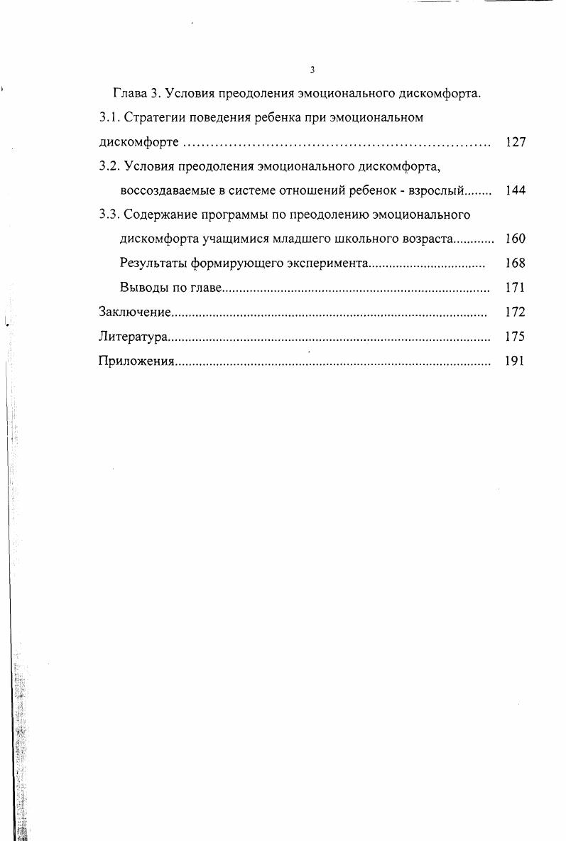 1.3. Причины эмоционального дискомфорта, связанные с системой