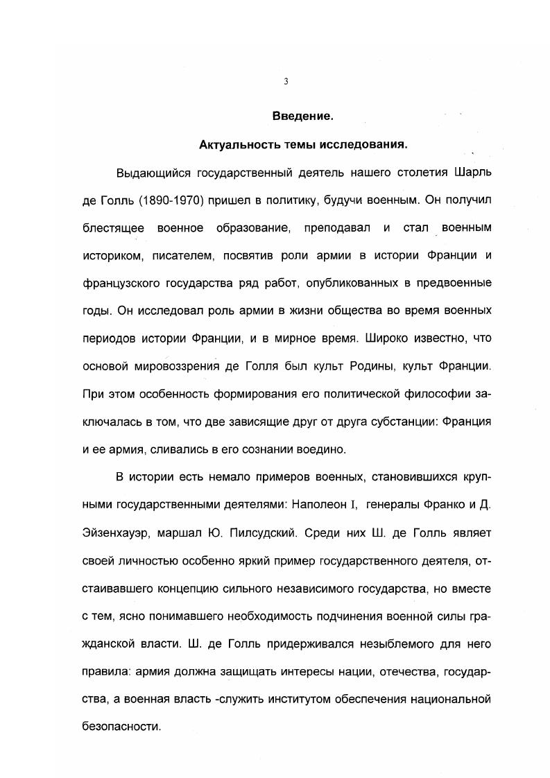 2. Проблема профессиональной армии в мировоззрении де