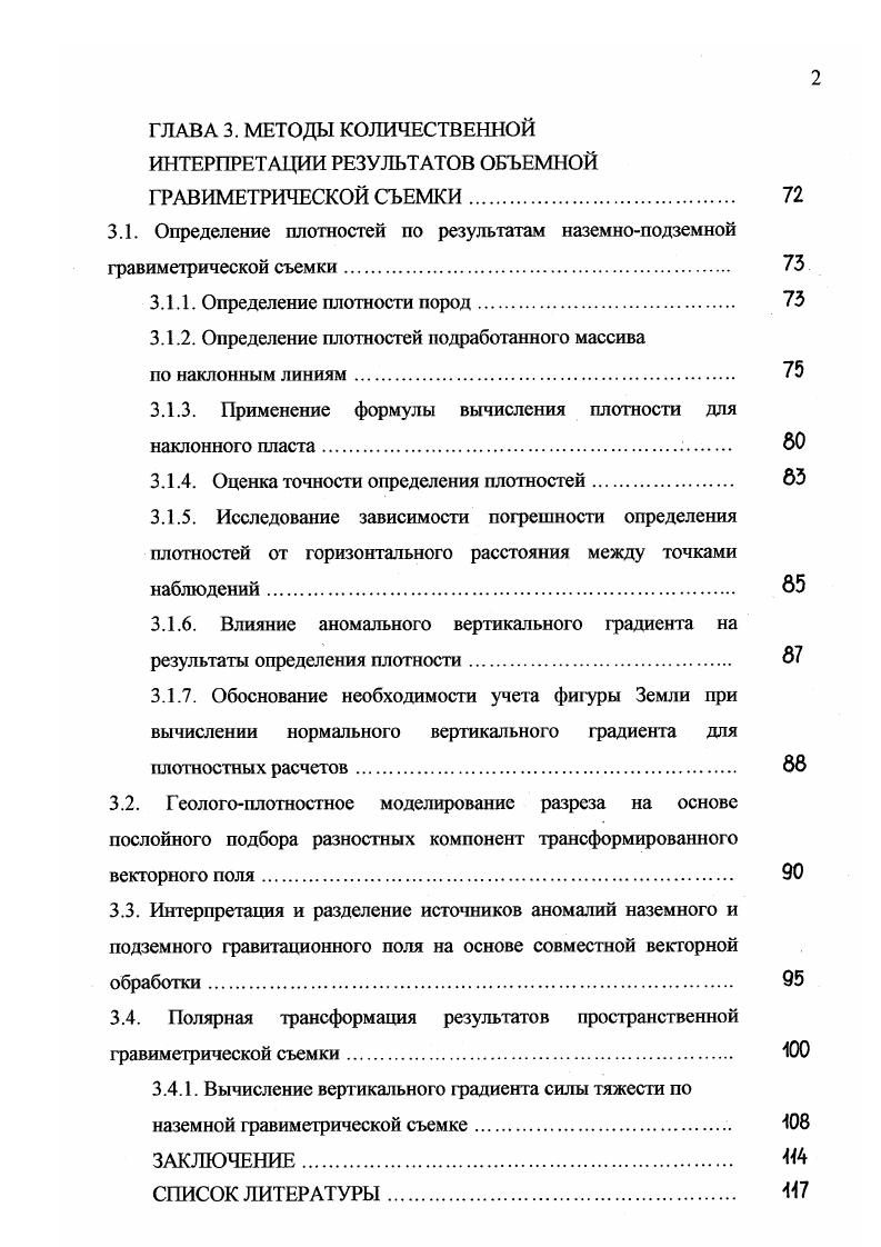 1.1. Учет смещения нульпункта гравиметра способом плавающих графиков 