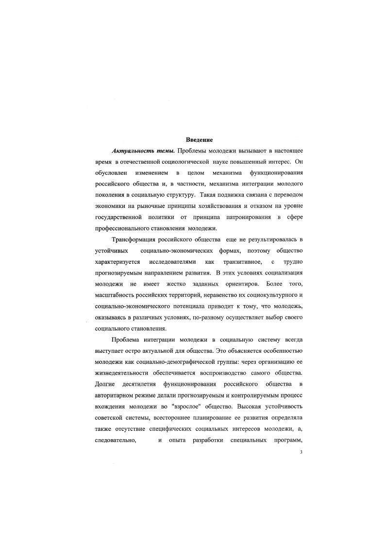 1.1. Становление молодежи как социальной группы ретроспективный анализ.