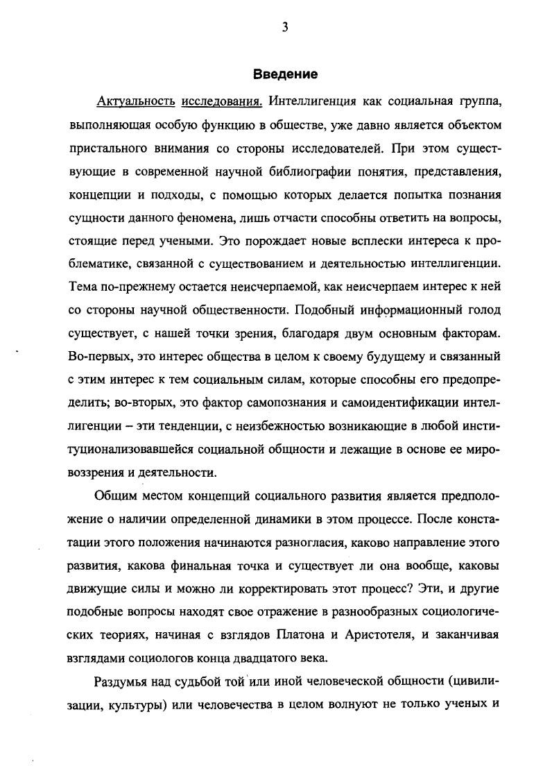 1.1 Интеллигенция как объект и субъект инфовзанмодействия