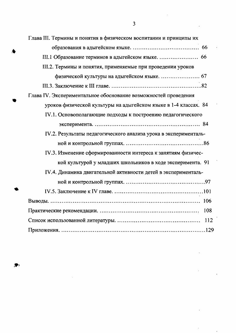 1.1. Некоторые проблемы физического воспитания школьников. 