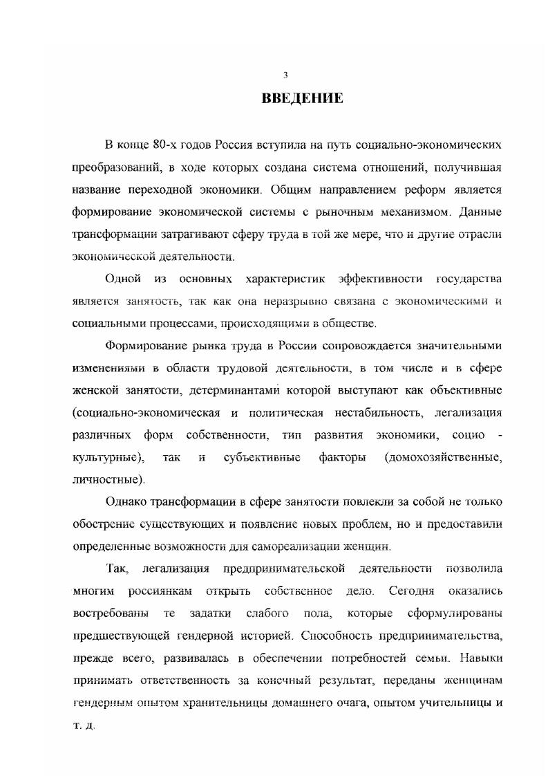 1.1. Занятость как социальноэкономическая категория