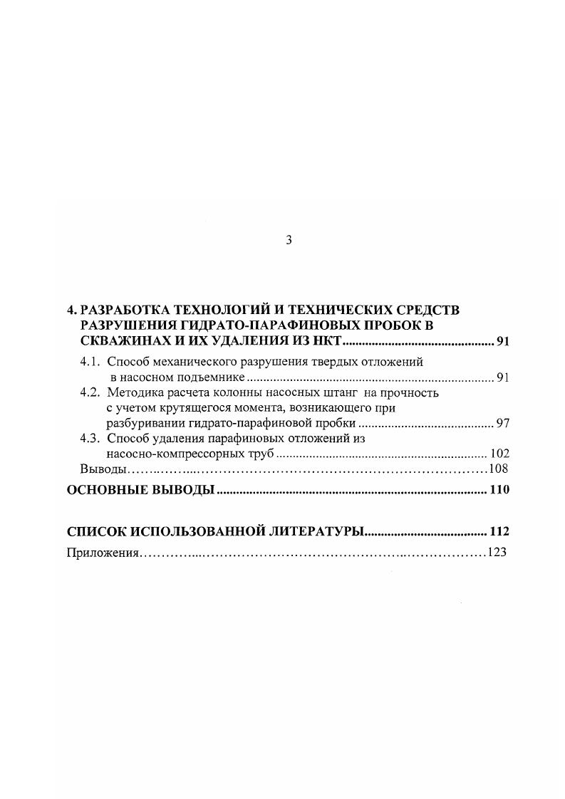 1.3. О методах оптимизации режимов работы механизированного