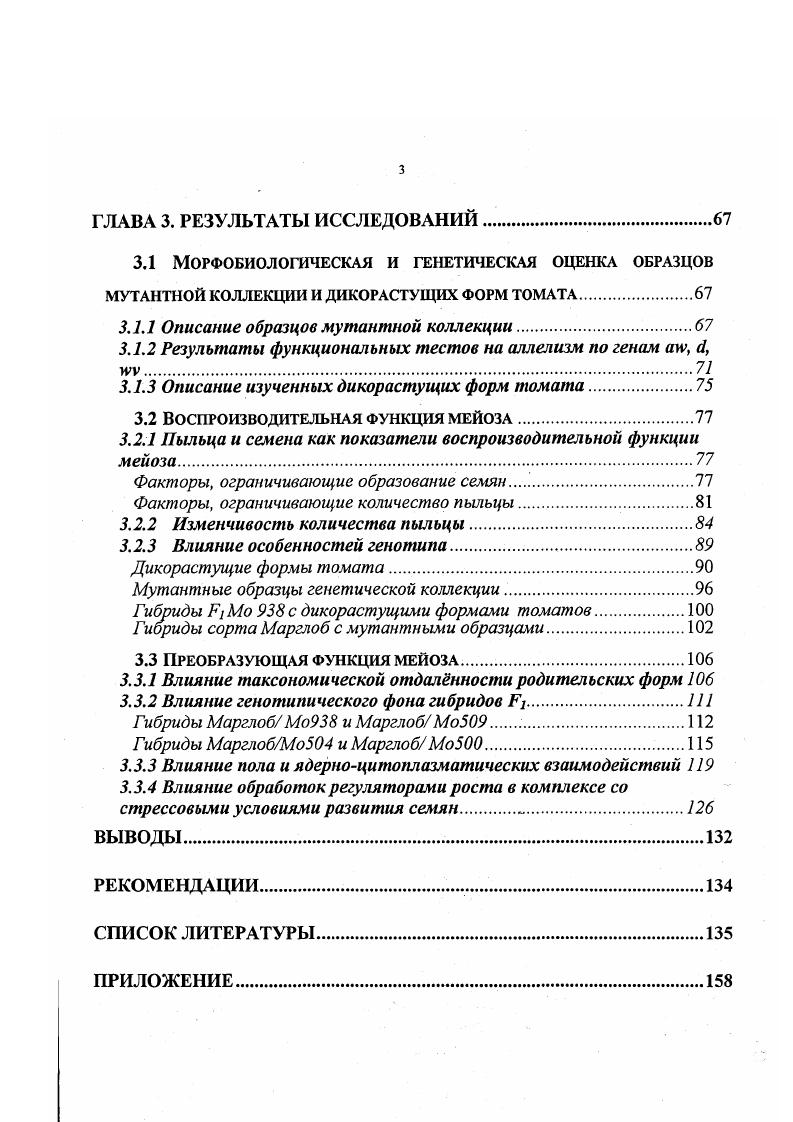 1.3 Воспроизводительная функция мейоза