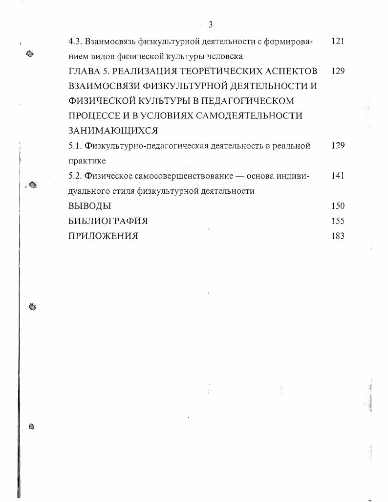 1.2. Эволюция взглядов на понятие физическая культура