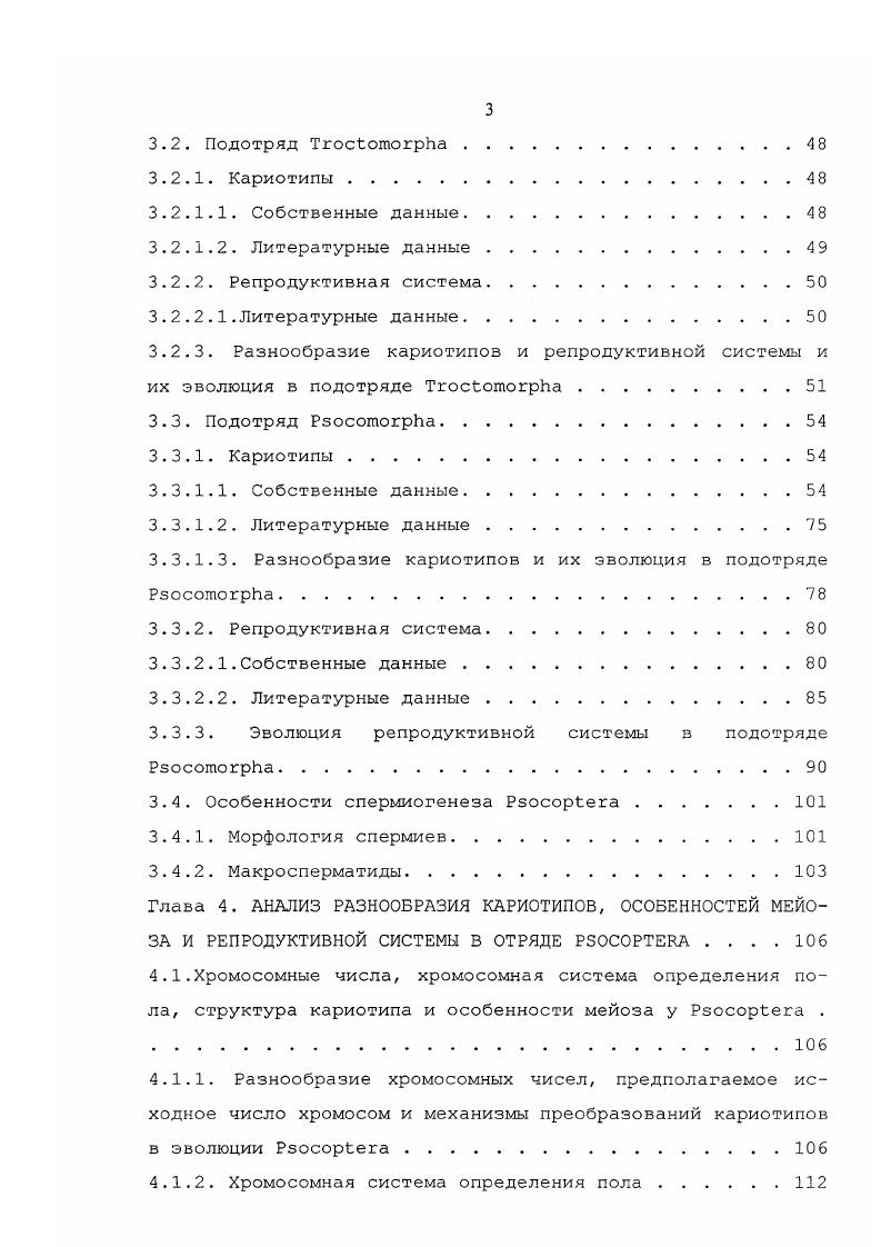 1.1.История изучения систематики и филогении отряда. . .