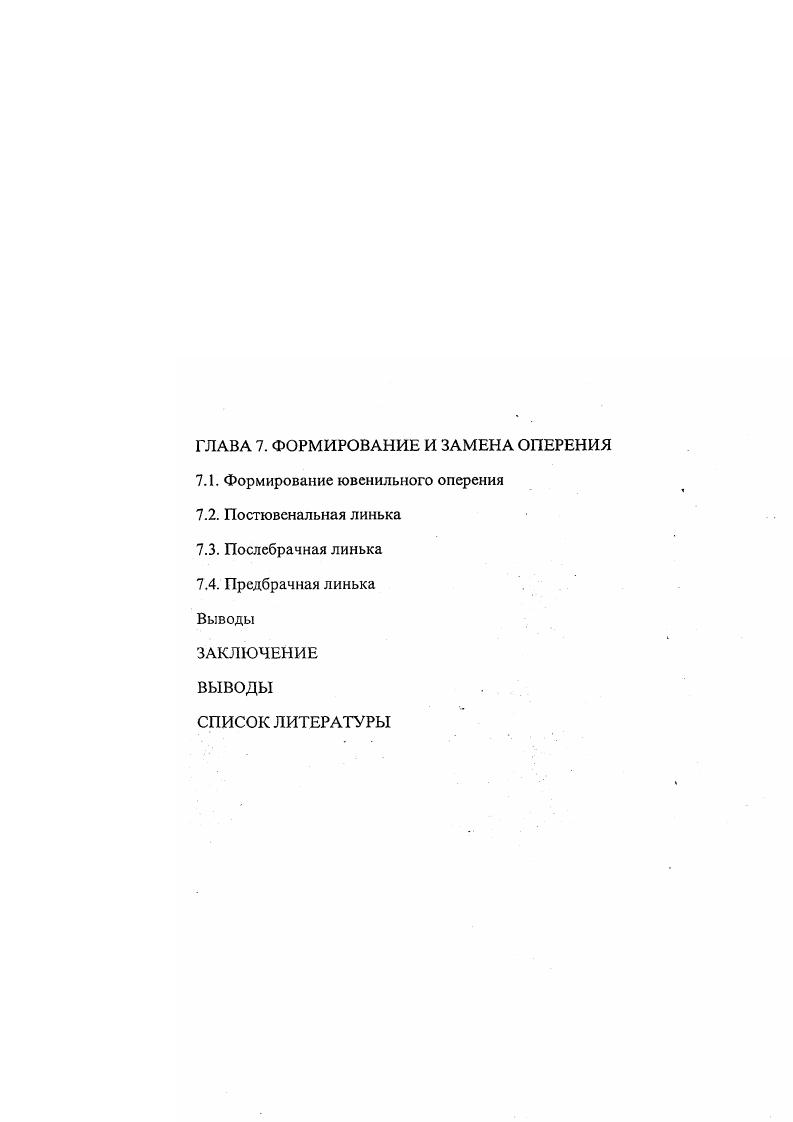 ЛАВА 2. ОПРЕДЕЛЕНИЕ ПОЛА И ВОЗРАСТА 