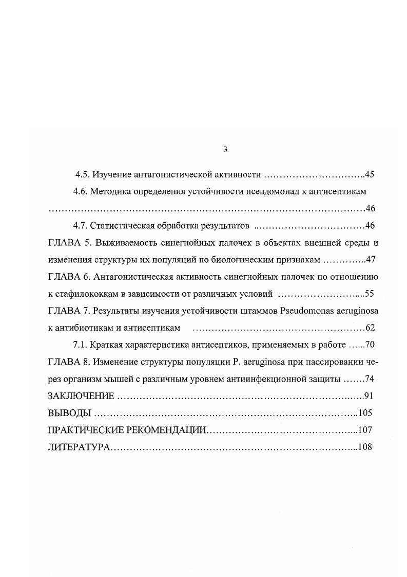 ГЛАВА 2. . i, как возбудитель гнойновоспалительных и генершшзованных инфекций .