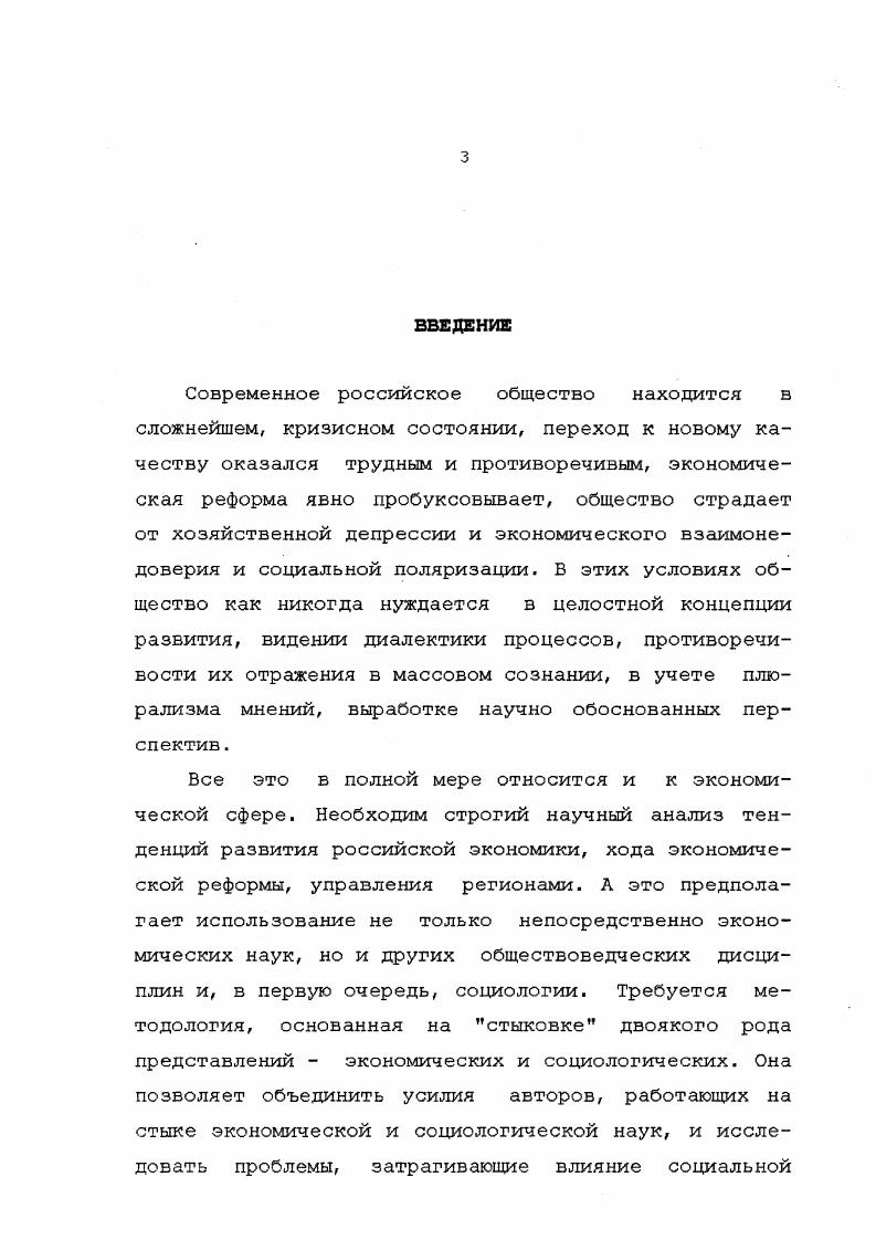 Раздел III. Постреволюционный этап развития отечественной экономической социологии 
