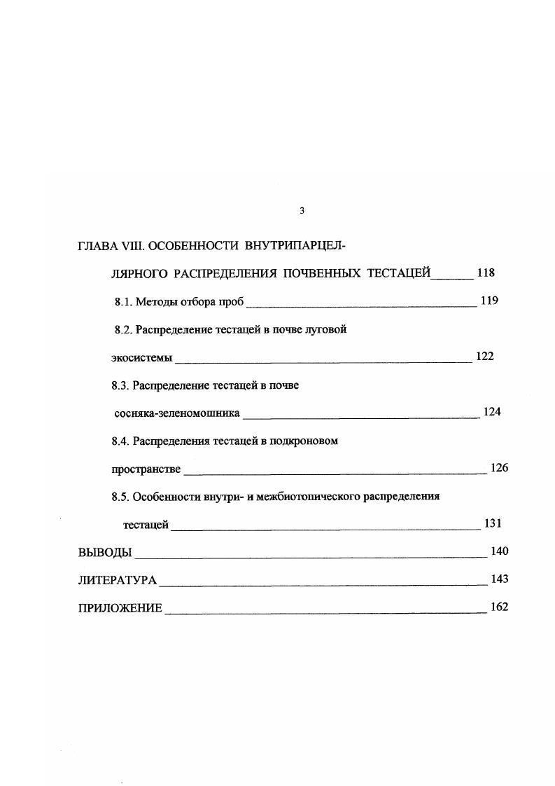 1.1. Особенности экологии и распространения раковинных амеб 