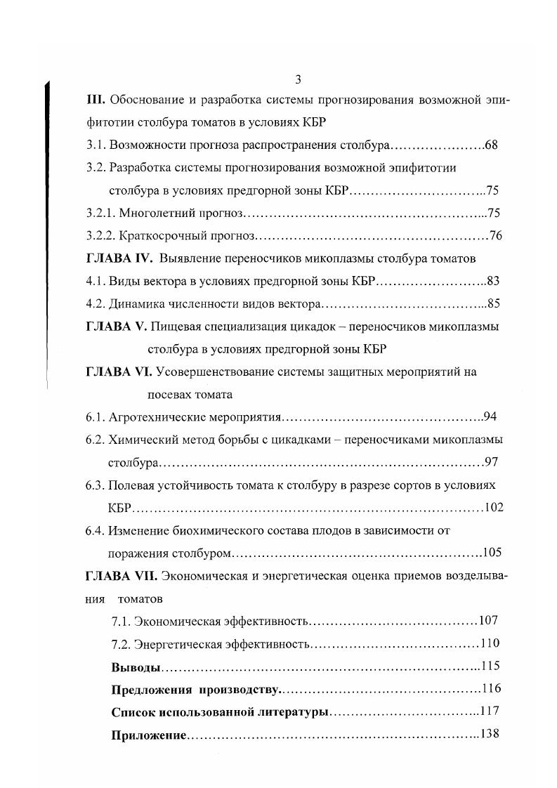 1.1. IЦиркуляция микоплазмы столбура