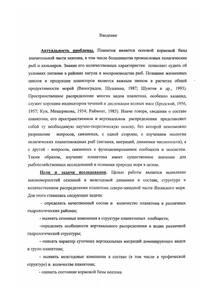 Глава 4. Состав планктона, ею трофическая структура и количество.