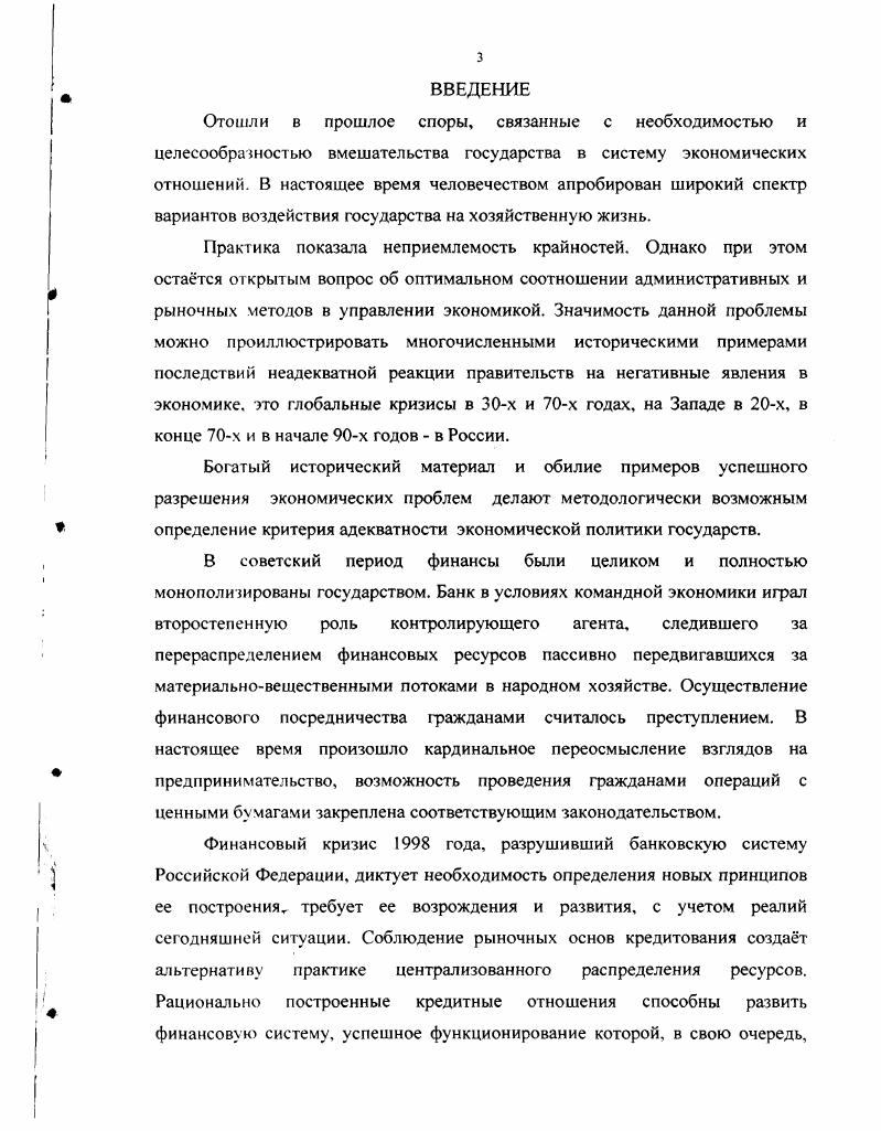 . Функции государства в хозяйственной системе