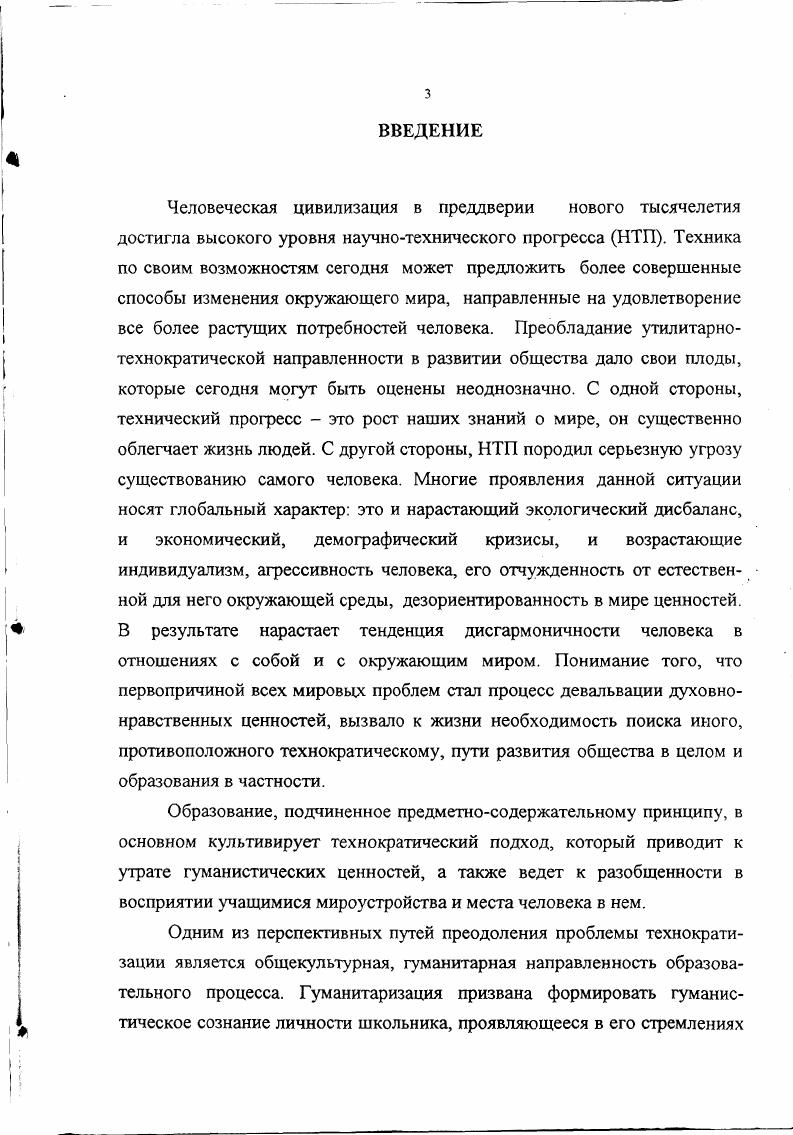 1.1. Определение сущности гуманитаризации образования