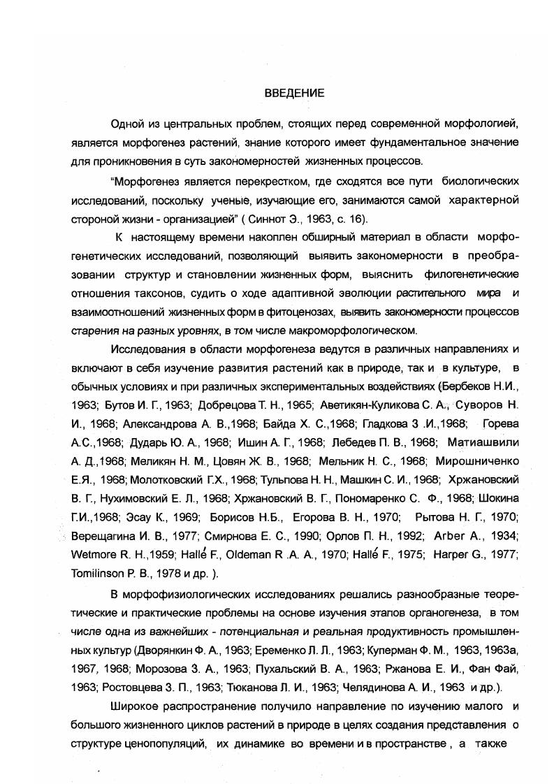 1.2. Влияние площадей питания и сроков посева на развитие травянистых поликарпиков 