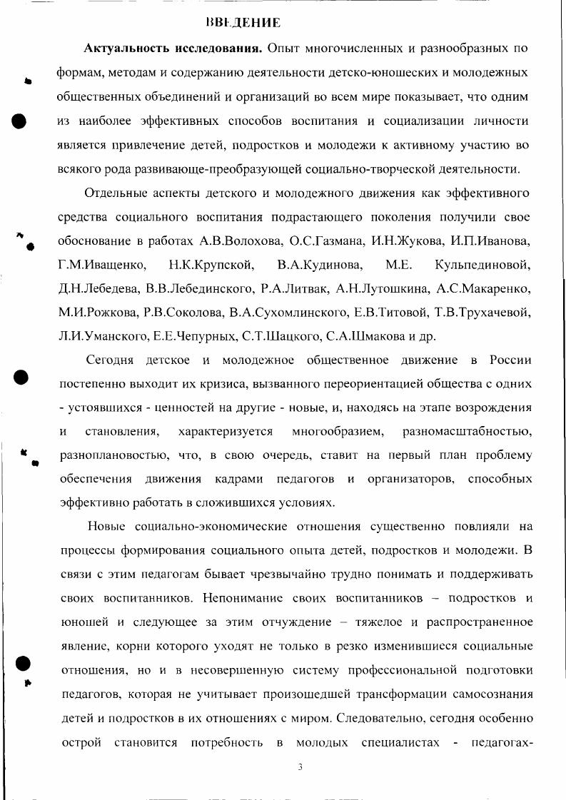 1.1. Воспитание и социализация личности в рамках детского и молодежного движения 