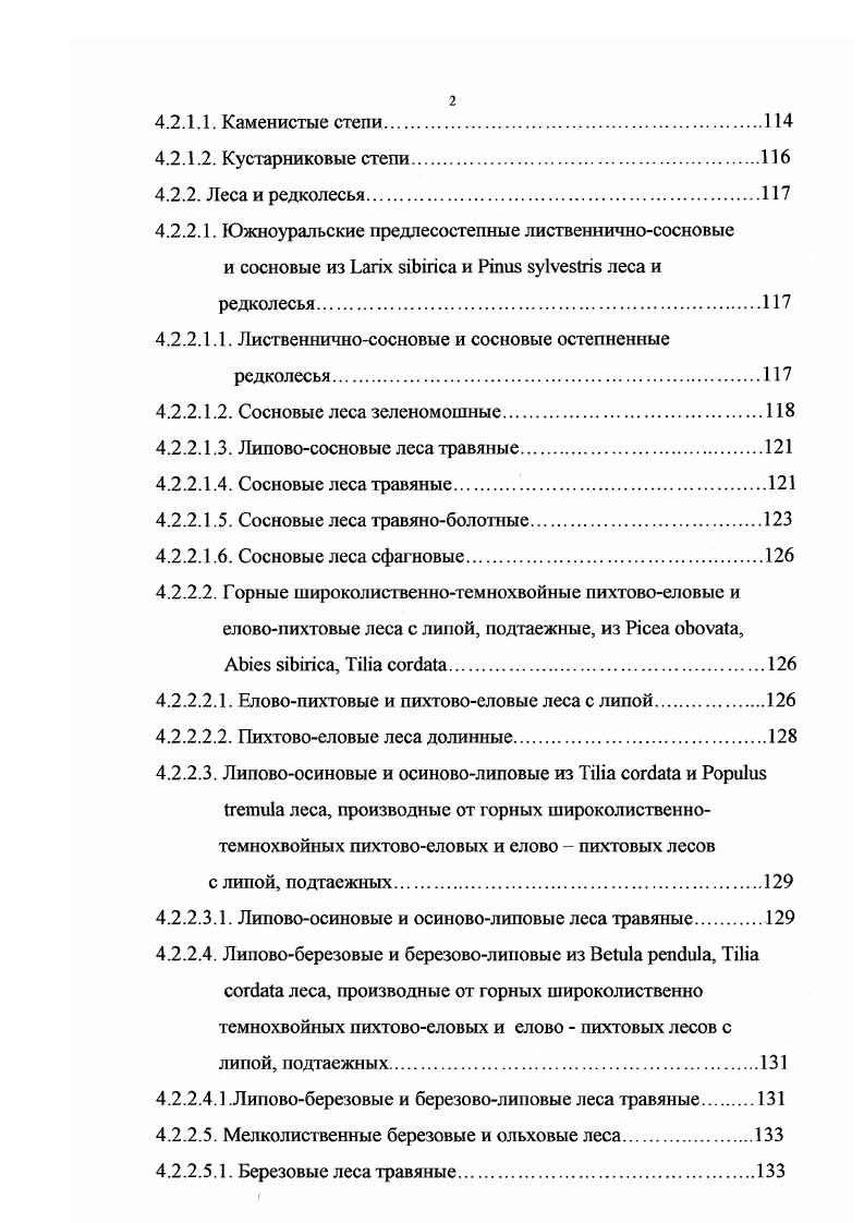1.4. Рельеф и геологическое строение.