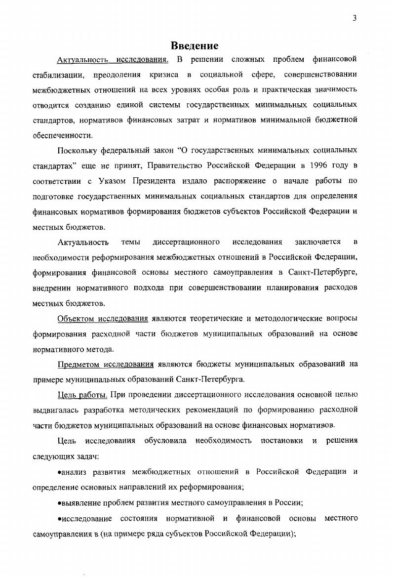 1 .Характеристика межбюджетных отношений в Российской Федерации