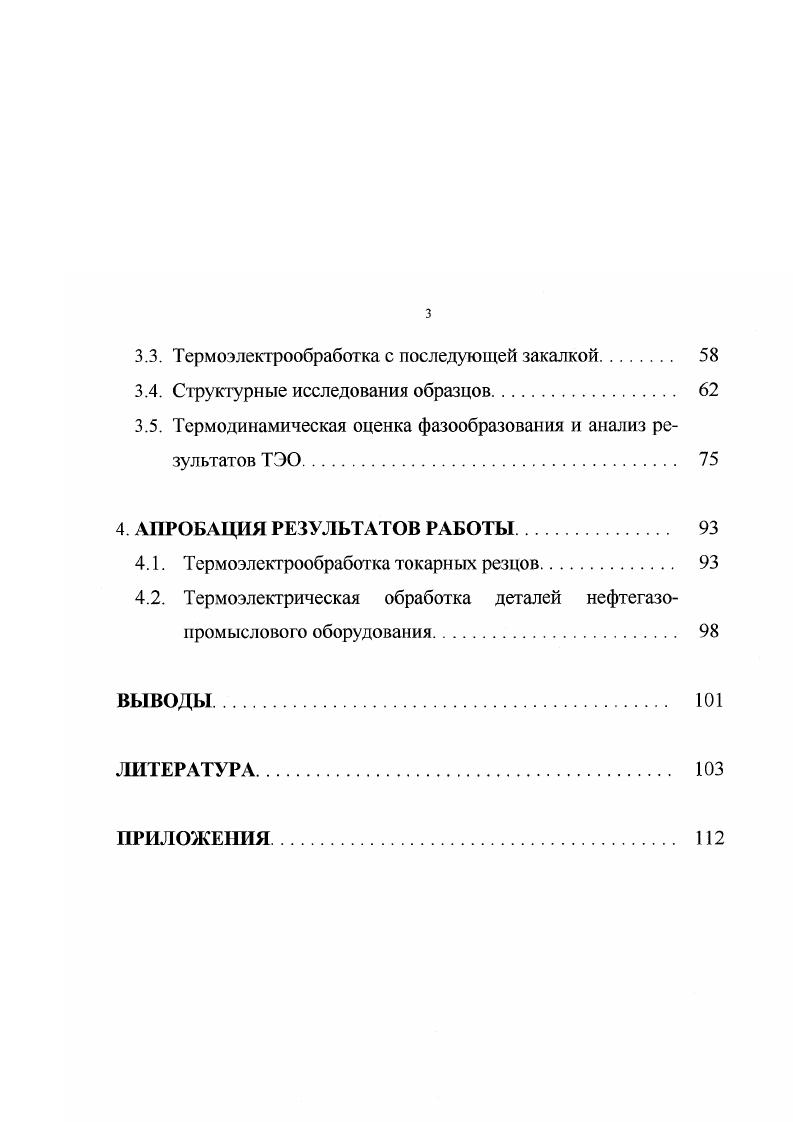 1.2. Воздействие потока электронов на металлы и сплавы 