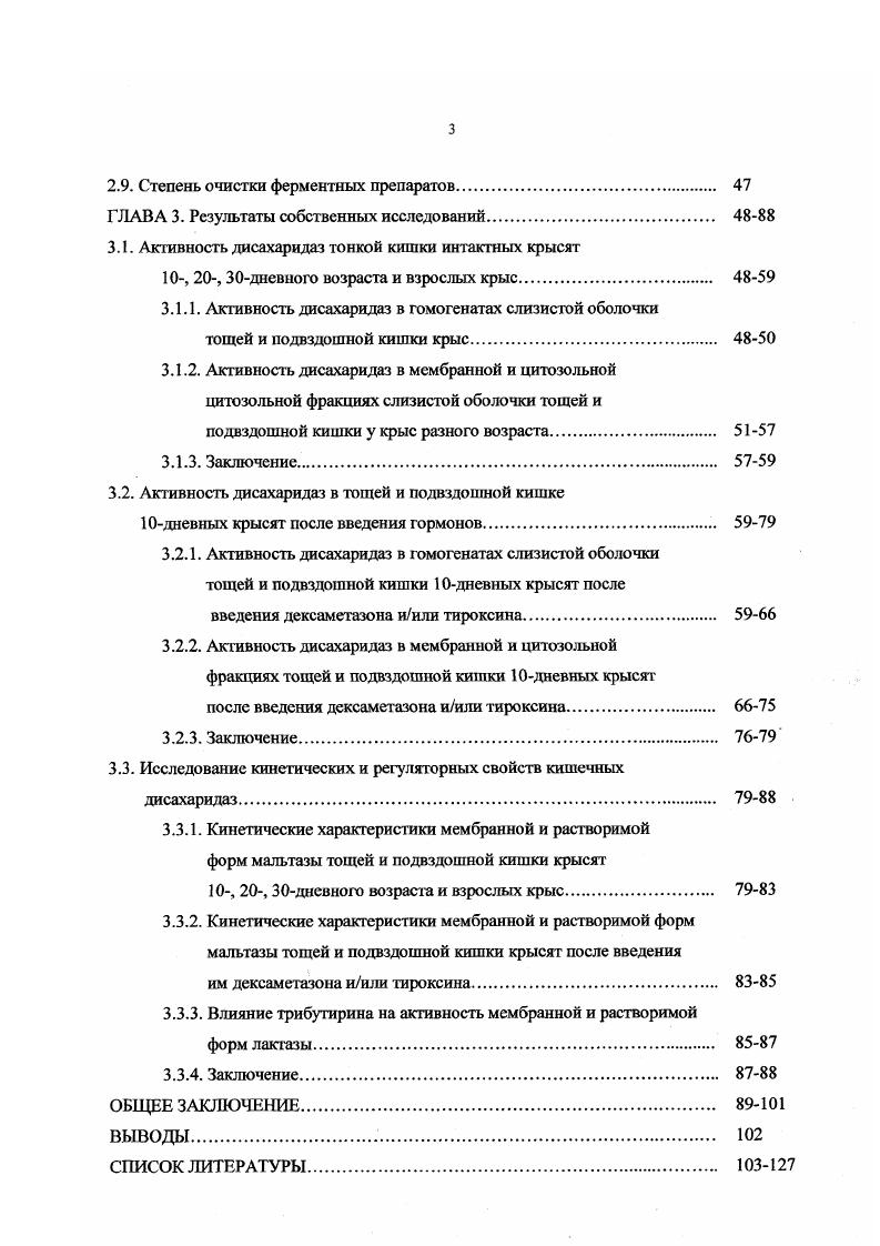 1.2. Дисахаридазы тонкой кишки млекопитающих. 