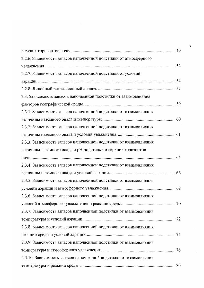 1.3. Роль напочвенной подстилки в биогеоценозах.