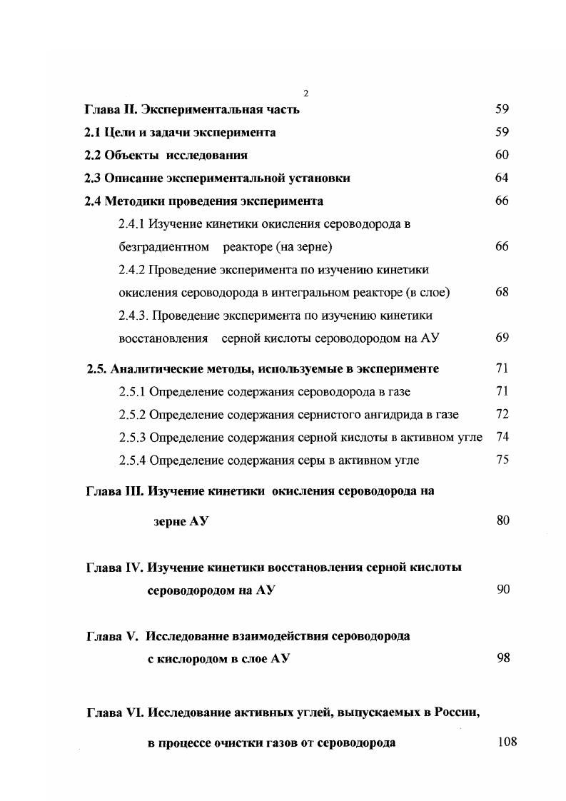 1.2.1 Очистка газов с использованием хемосорбентов на основе оксидов железа 