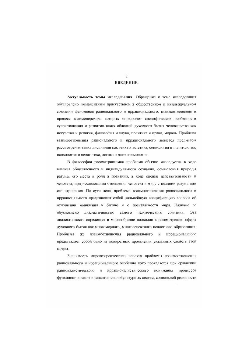 1.2. Рациональное и иррациональное в структуре сферы духовного бытия