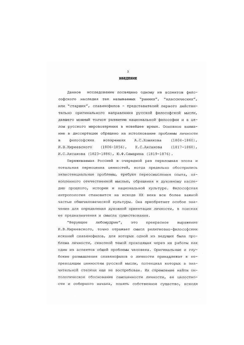  2. Православнорусские истоки понимания личности